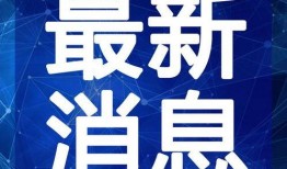 潮州沙溪爆料事件视频最新,真相与争议交织的社区冲突