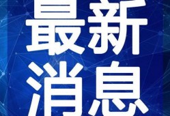 爆料漯河大学事件视频最新,真相与争议交织的校园风云